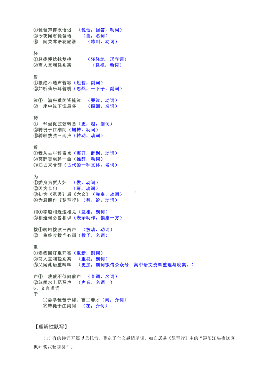 统编版必修上册《琵琶行》文言挖空+理解性默写98则+文言知识汇总+写作范例.docx_第3页