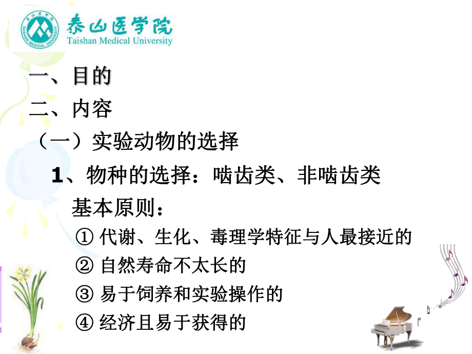 毒理学实验ppt讲解课件.ppt_第3页