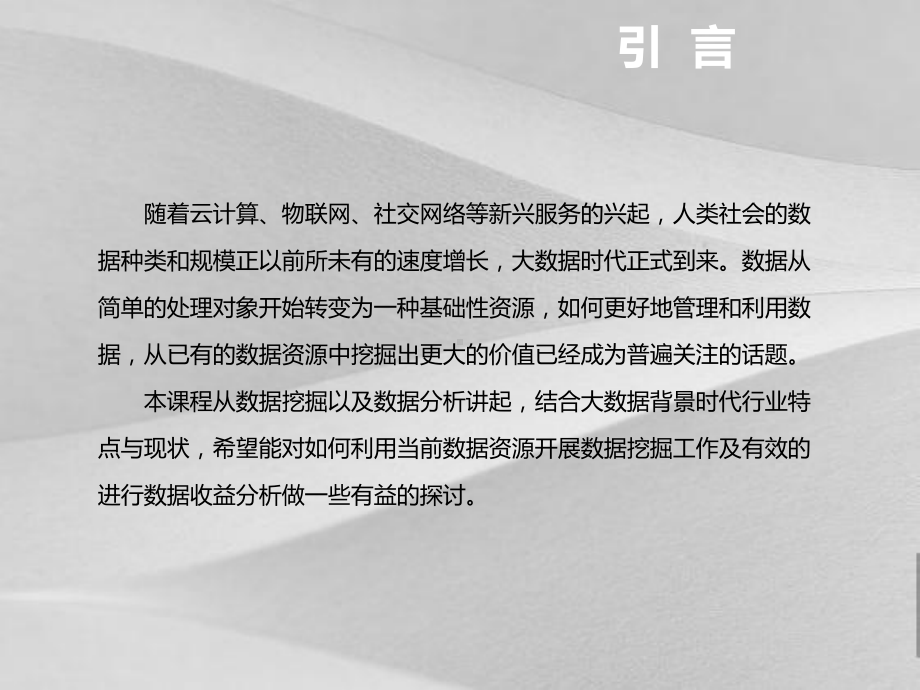 电商经济背景下大数据阐述技术及实用案例课件.ppt_第2页