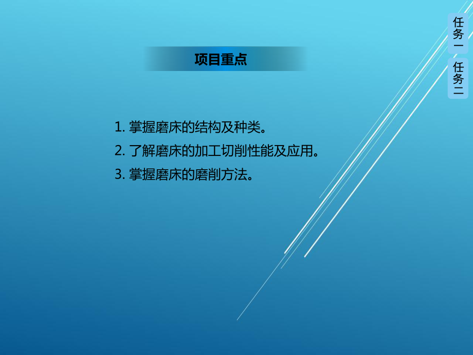 机械加工技术项目六-磨削课件.pptx_第3页