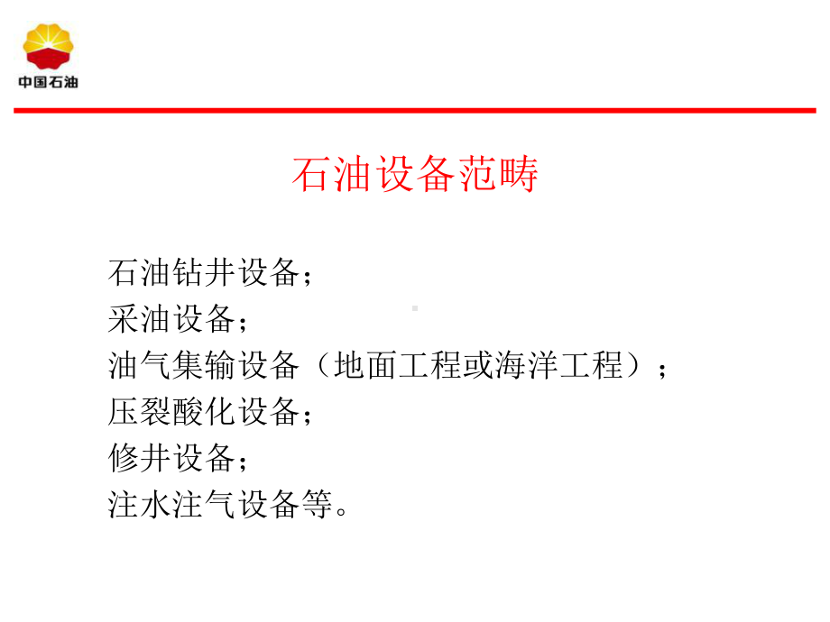 石油机械专业基础知识免券课件.ppt_第2页