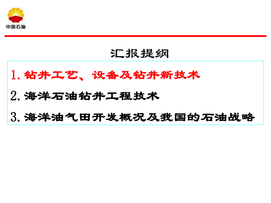 石油机械专业基础知识免券课件.ppt_第3页