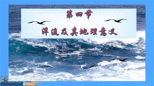 洋流说课PPT课件.pptx