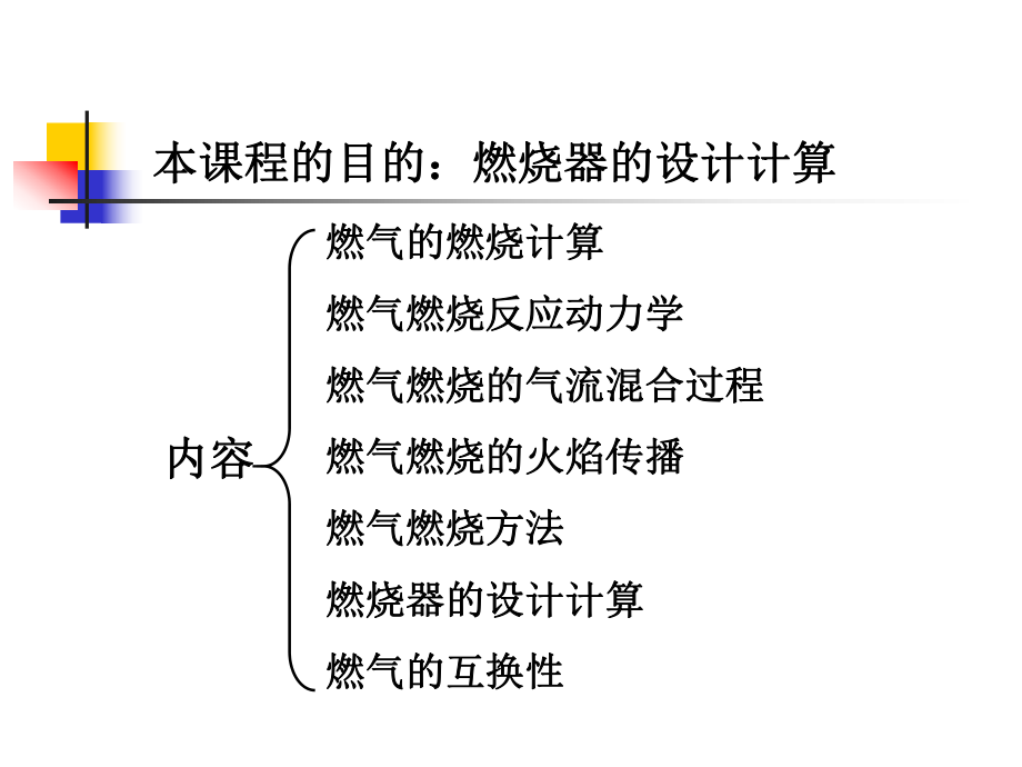 燃气的燃烧计算课件.ppt_第3页