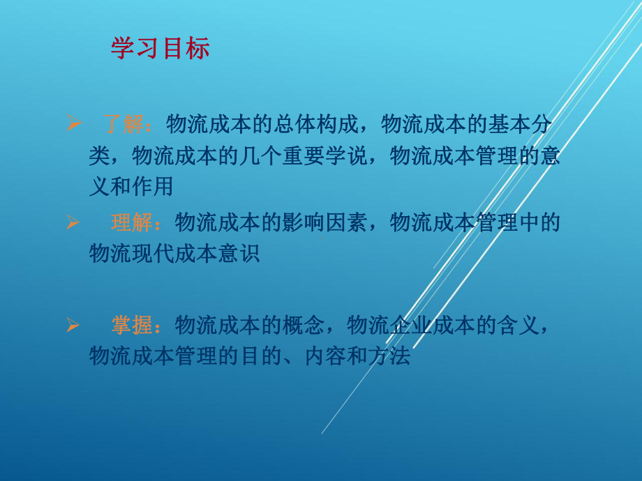 物流财会第一单元课件.ppt_第3页