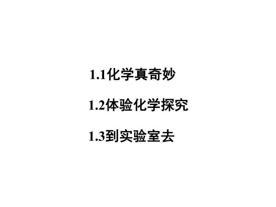 步入化学殿堂PPT课件.ppt_第2页