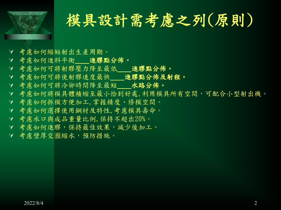 模具设计案例累绩.ppt_第2页