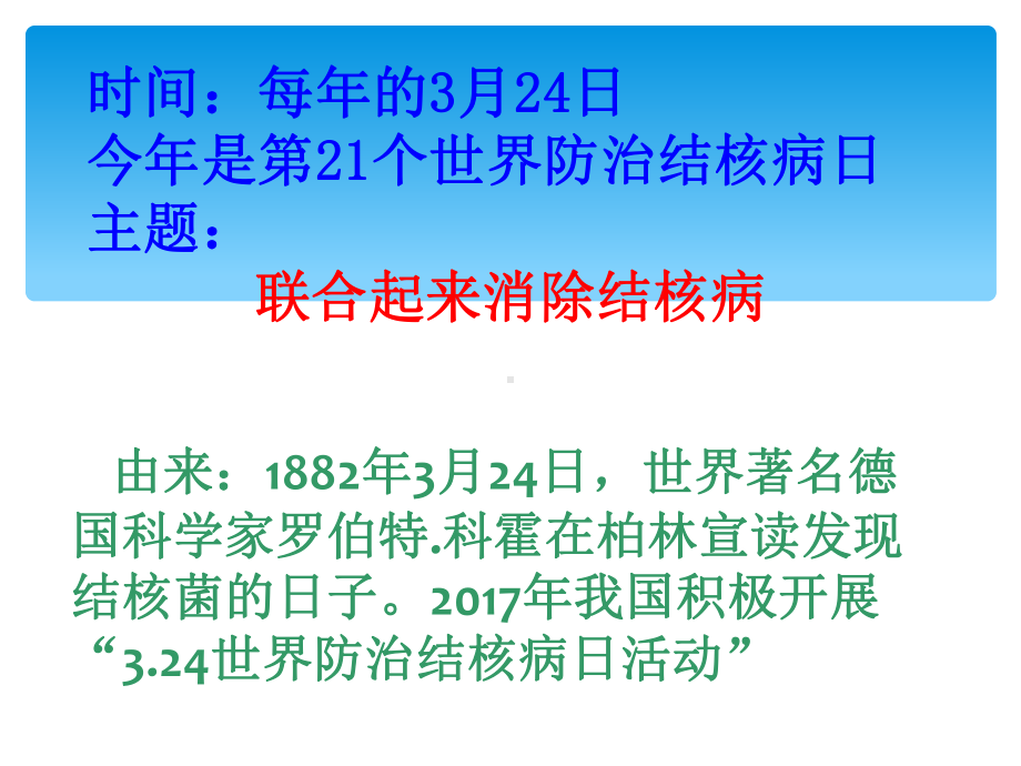 2023年小学生主题班会ppt课件★ ★结核病防治ppt课件PPT 通用版.ppt_第3页