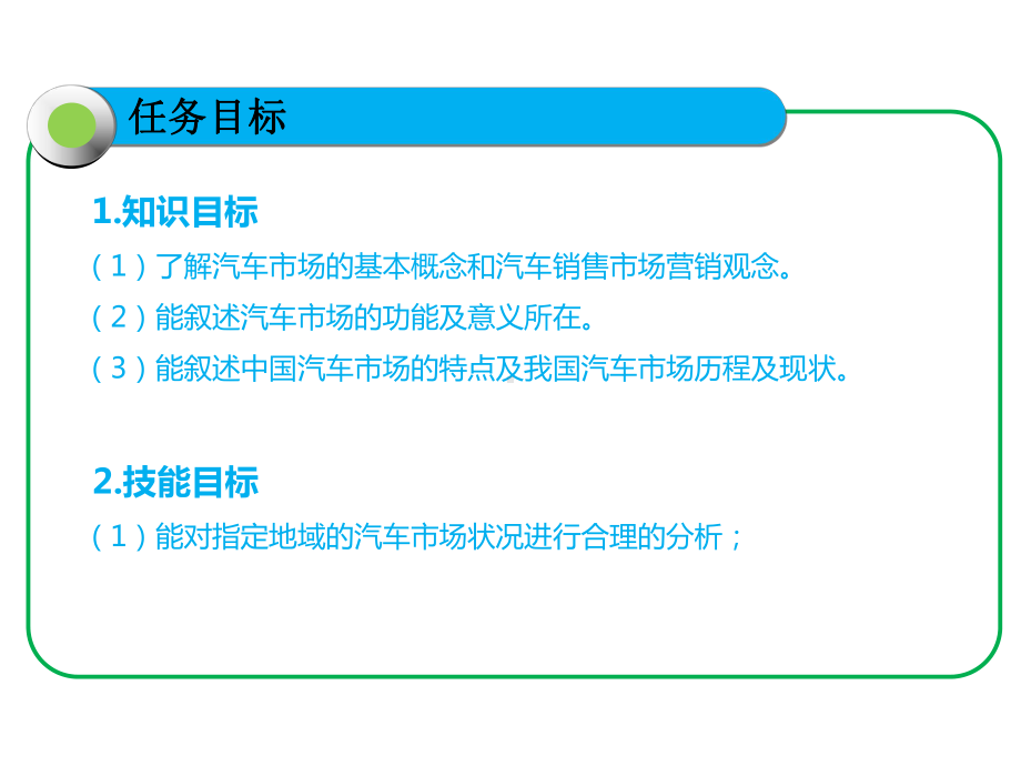 汽车销售技术任务2-市场状况课件.ppt_第2页