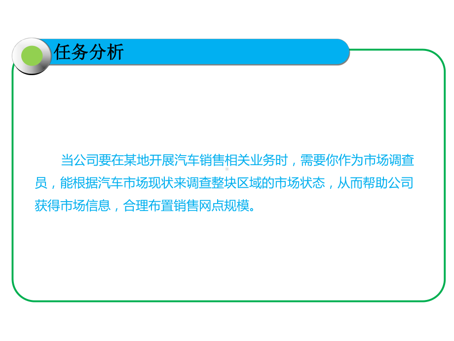 汽车销售技术任务2-市场状况课件.ppt_第3页