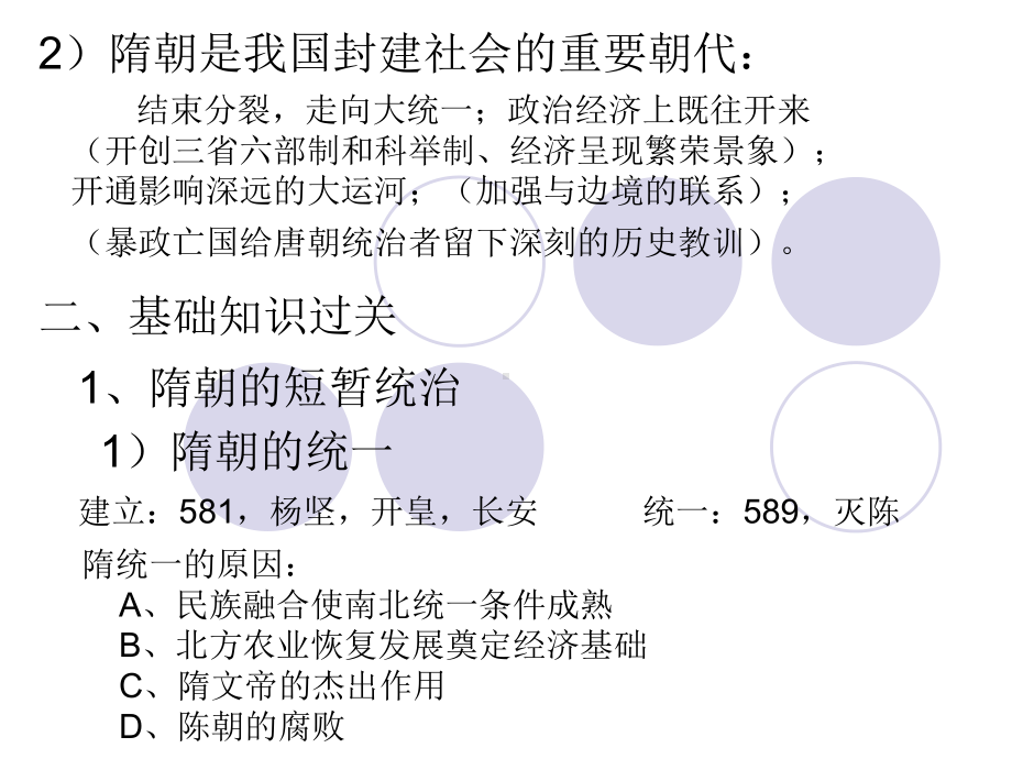 第四单元--封建社会的繁荣-隋唐-一、基本线索和阶段特征课件.ppt_第2页