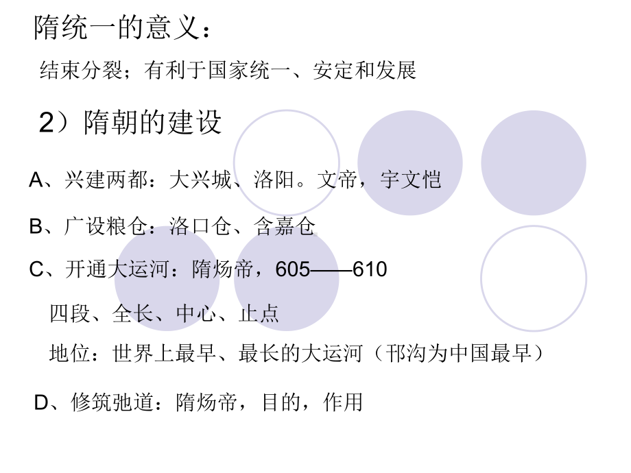 第四单元--封建社会的繁荣-隋唐-一、基本线索和阶段特征课件.ppt_第3页