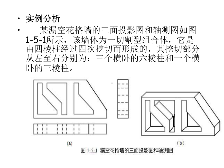 筑制图与识图第一篇-任务5课件.ppt_第2页