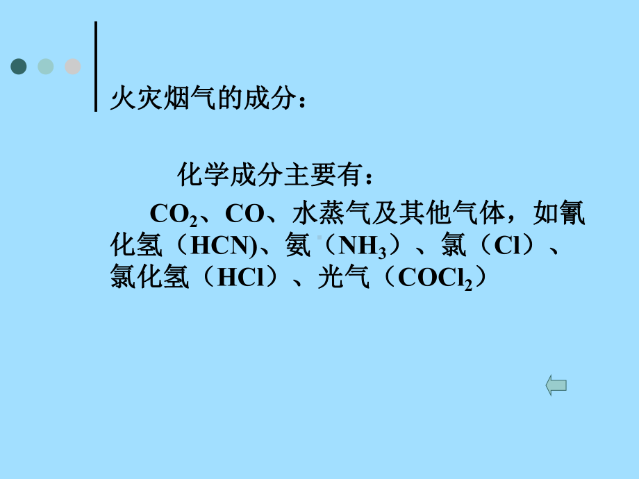 民用建筑防排烟设计概述.pptx_第3页