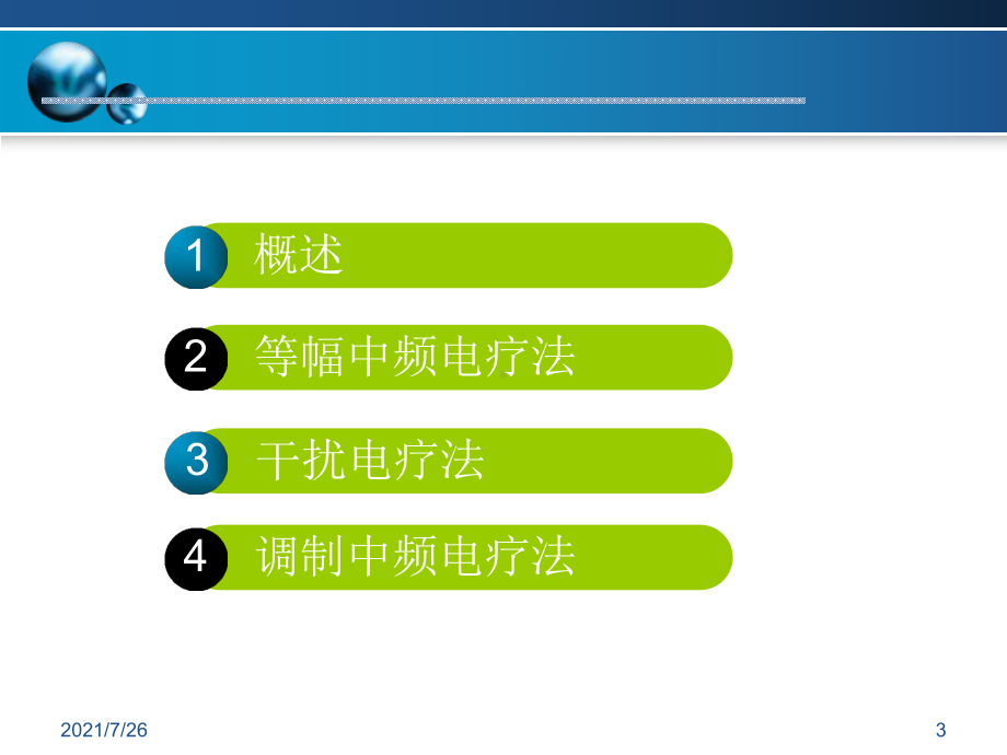 第三章中频电疗法课件.ppt_第3页