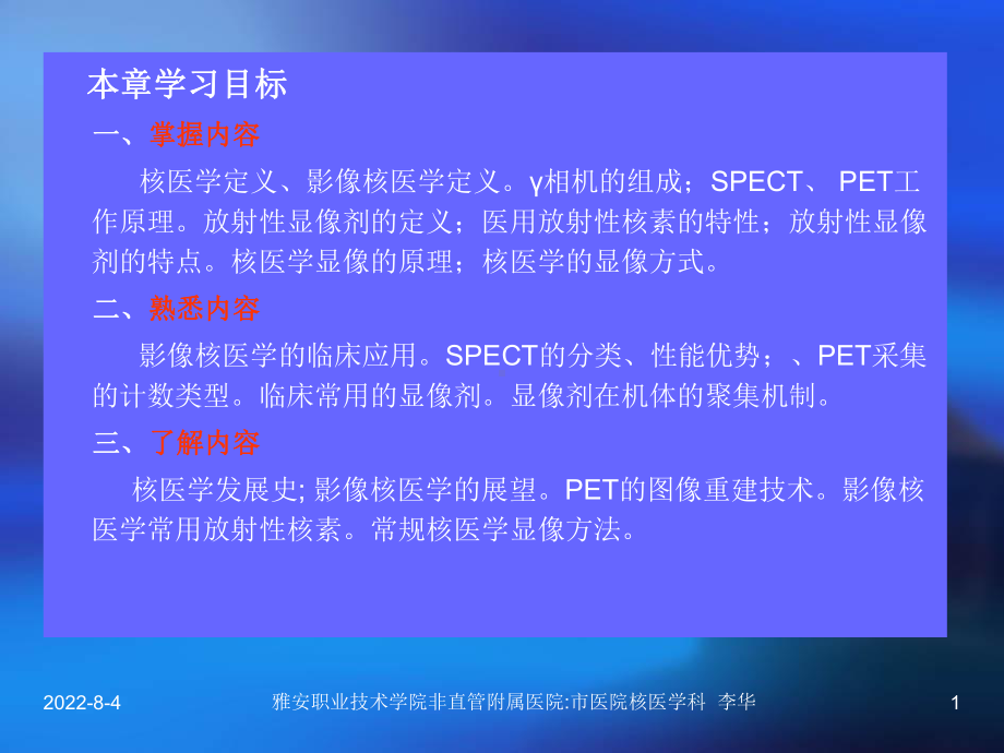 核医学成像课件.ppt_第1页