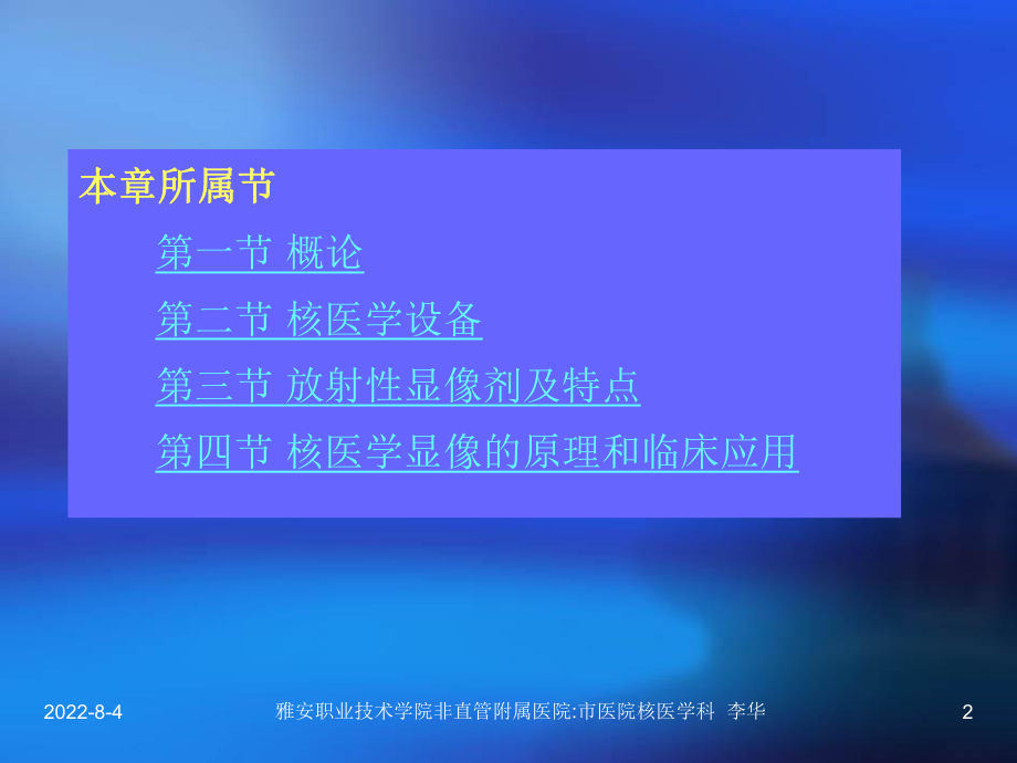 核医学成像课件.ppt_第2页