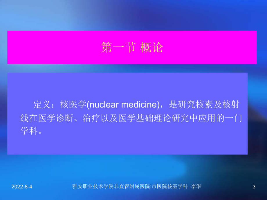 核医学成像课件.ppt_第3页