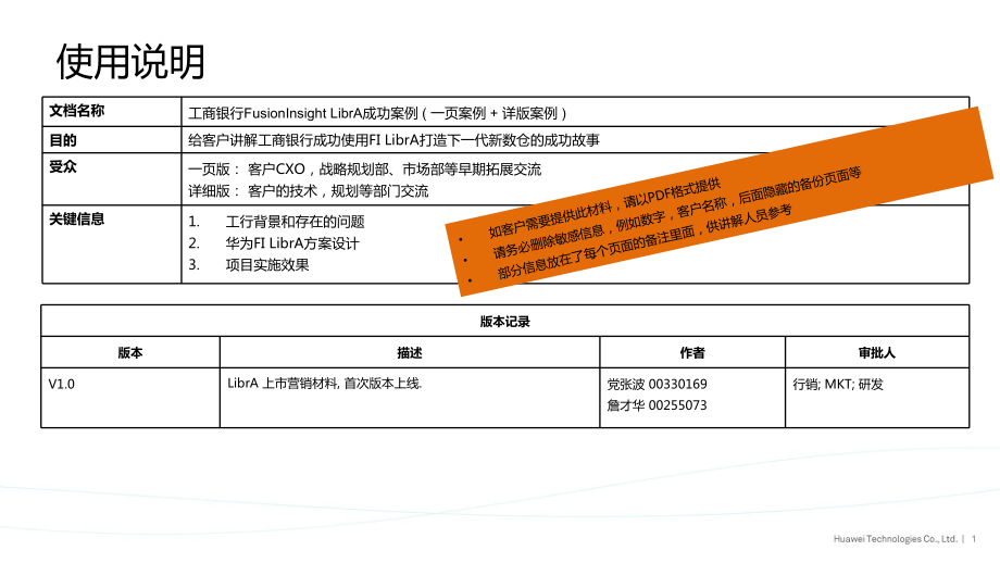 某FusionInsightLibrA案例(工商银行MPPDB新数仓)课件.pptx_第1页