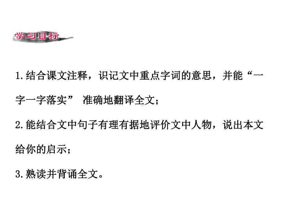 部编版七年级初一语文上册世说新语《陈太丘与友期》课件（校级公开课二稿）.ppt_第2页