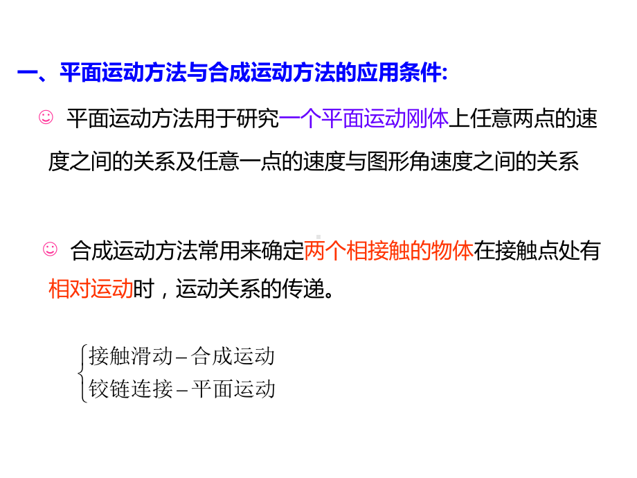 点的合成运动刚体的平面运动课件.ppt_第1页