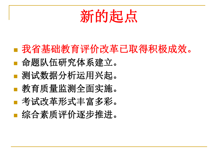 测评热中的冷思考课件.ppt_第2页