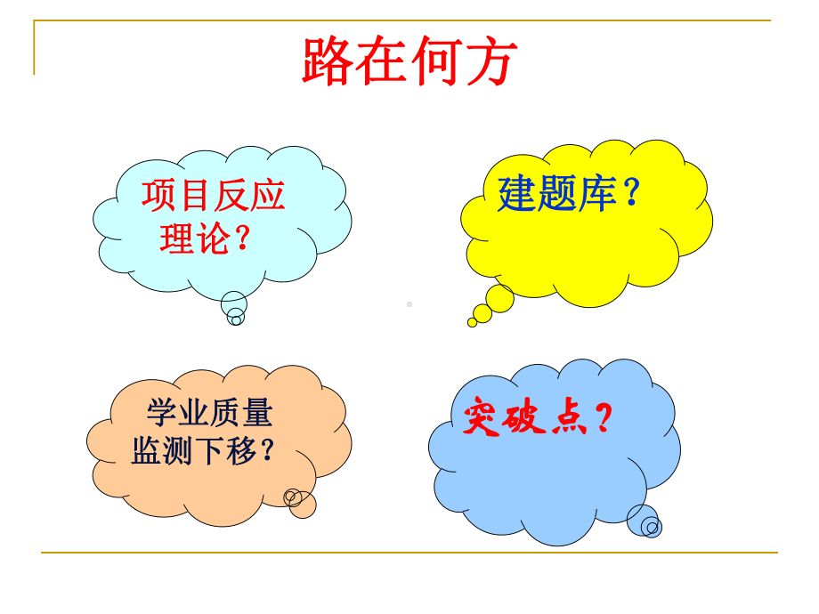 测评热中的冷思考课件.ppt_第3页