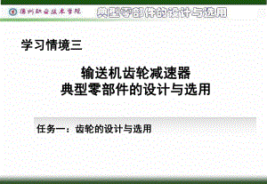 标准直齿圆柱齿轮传动的失效形式课件.ppt