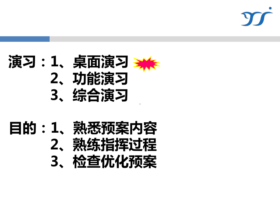 火灾事故应急桌面演练课件.ppt_第3页