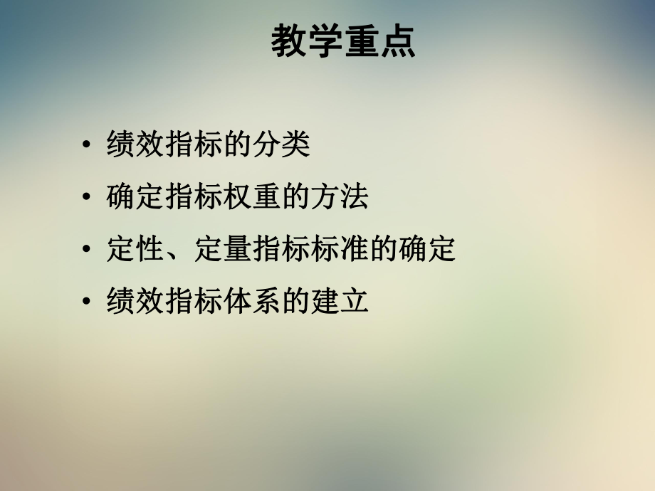 第3章绩效指标和标准课件.ppt_第3页