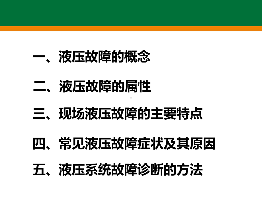 溢流阀的振动与噪声课件.ppt_第2页