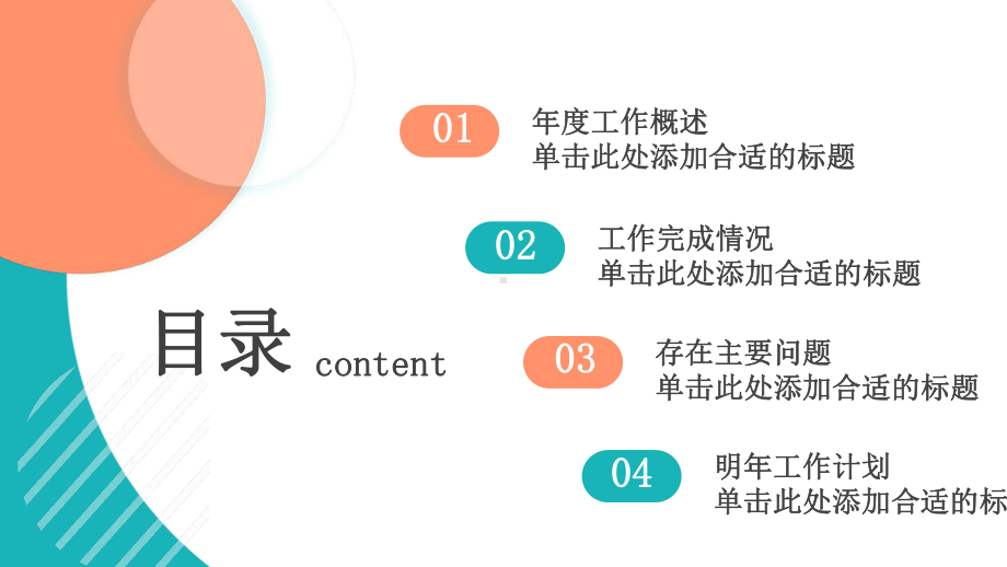 橙蓝简约工作报告PPT模板.pptx_第2页