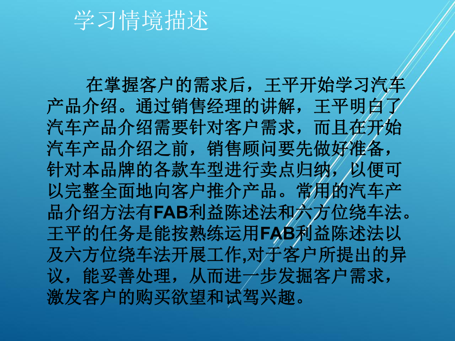 汽车销售顾问3课题三汽车产品推介课件.ppt_第2页