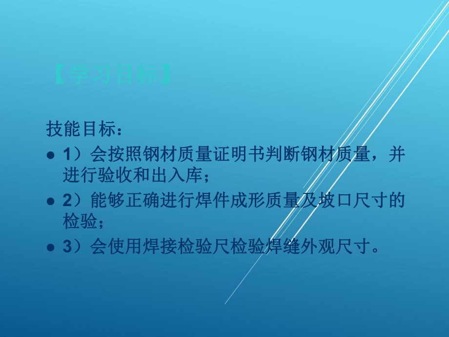 焊接检验任务1-焊接结构备件及焊缝外观检验课件.ppt_第3页