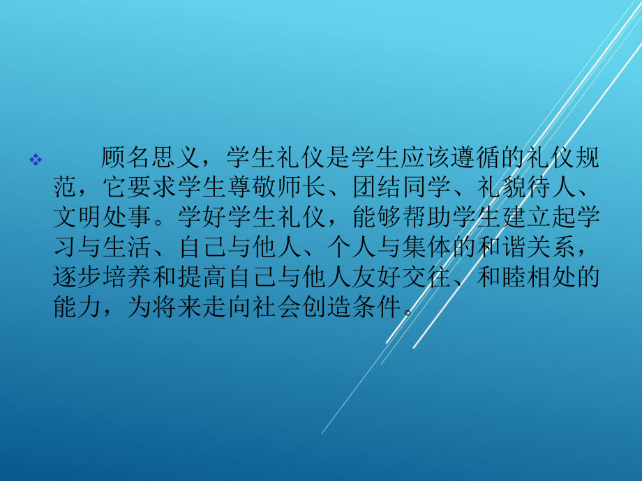 礼仪第一章-学生礼仪课件.ppt_第1页