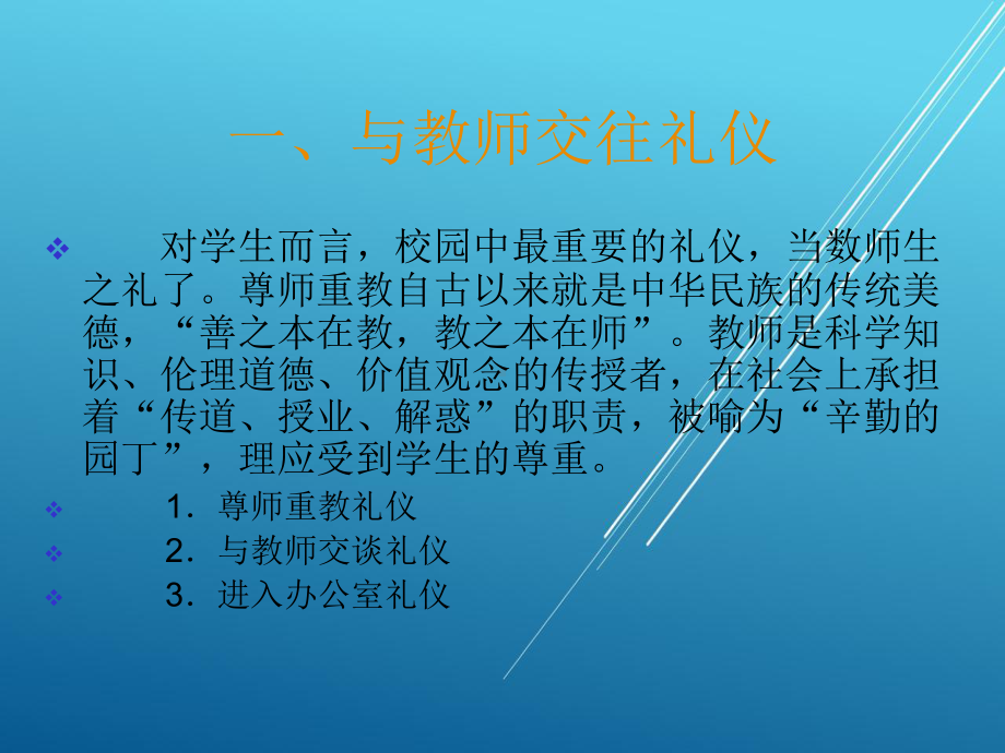 礼仪第一章-学生礼仪课件.ppt_第3页