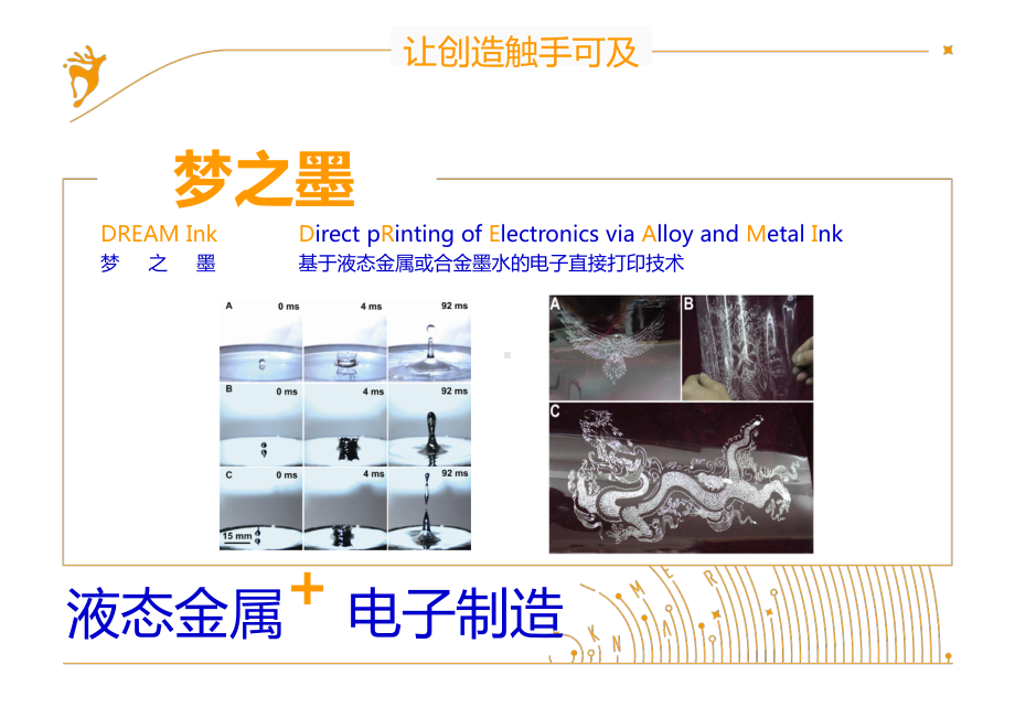 液态金属+：开创全新电子制造工业课件.pptx_第2页