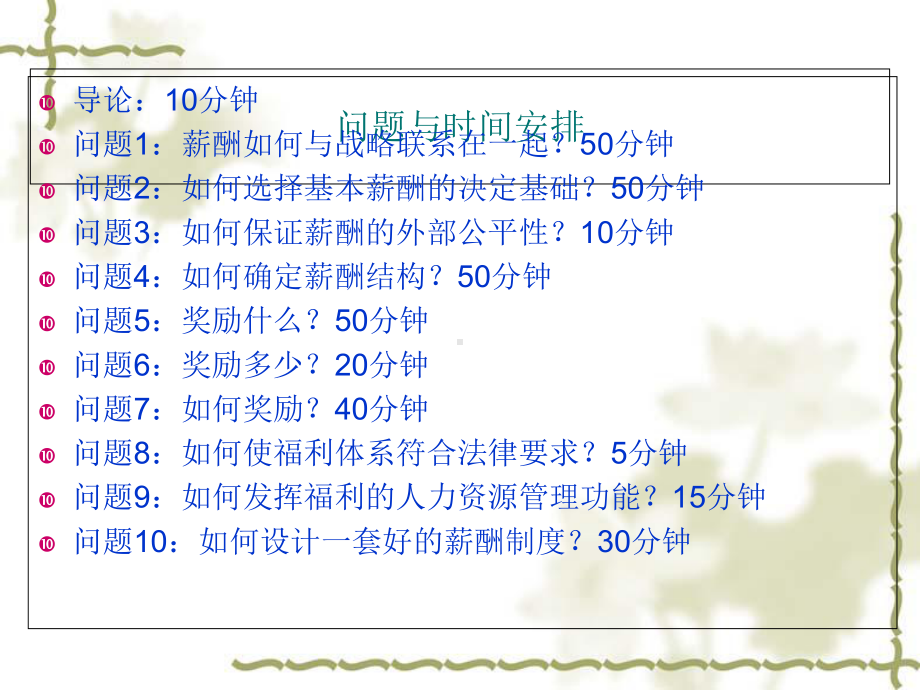 汽车行业工资问题的框架课件.ppt_第2页