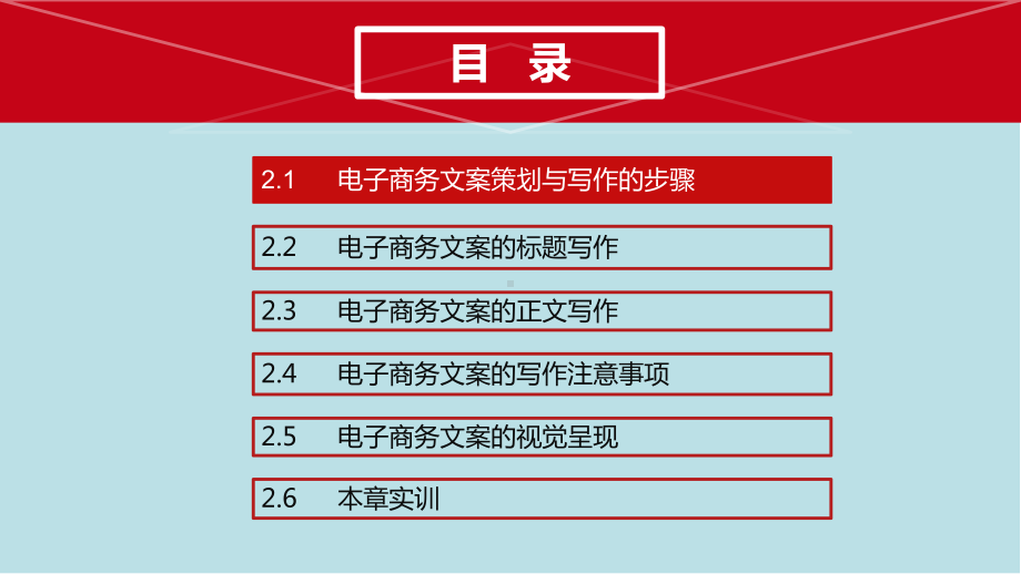 电子商务文案策划与写作第2章课件.pptx_第3页