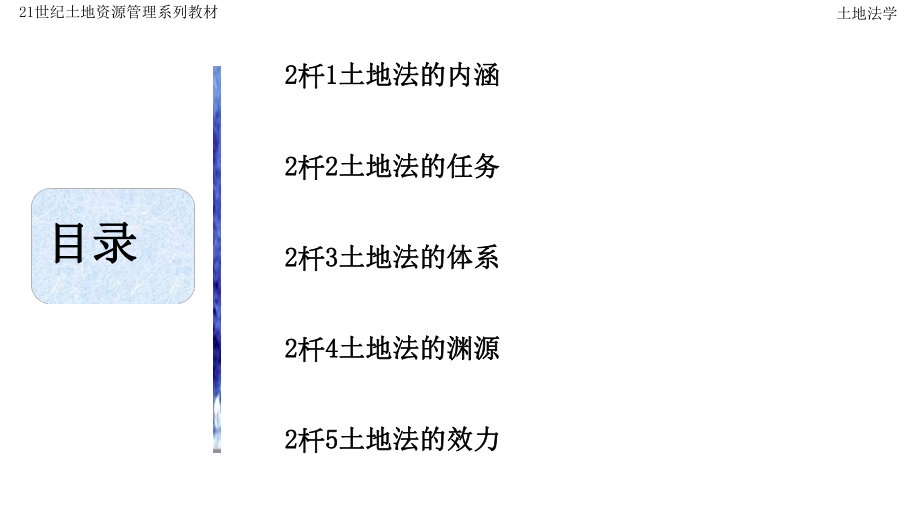 第2章-土地法基本问题课件.pptx_第2页