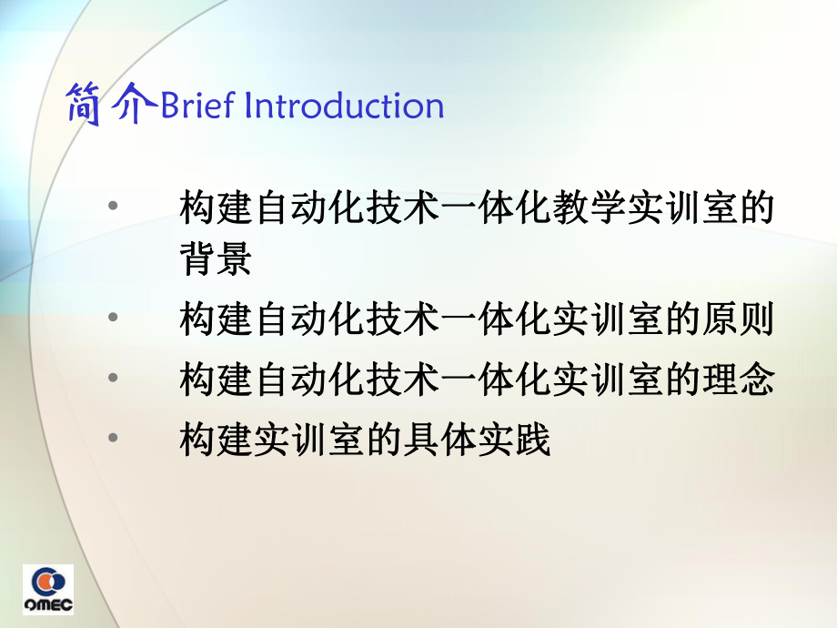 构建自动化技术一体化教学实训室课件.ppt_第2页