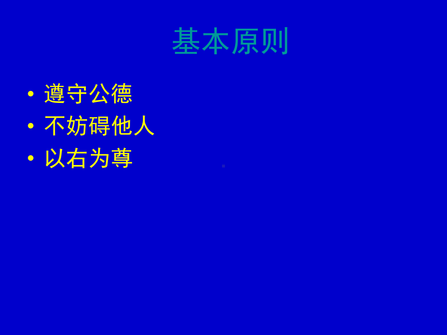 社交礼仪-第4章-公共礼仪课件.ppt_第2页