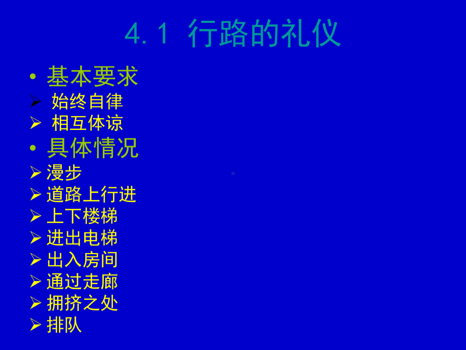 社交礼仪-第4章-公共礼仪课件.ppt_第3页