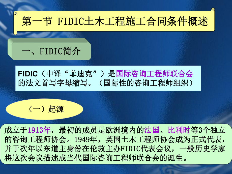 第六章FIDIC土木工程施工合同条件.课件.ppt_第3页