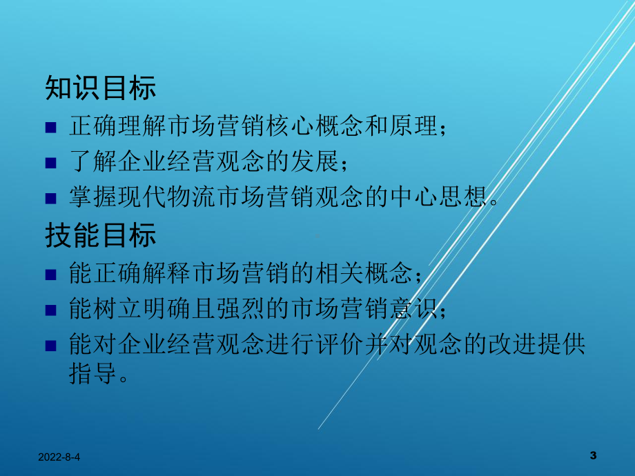 物流市场营销第一章课件.ppt_第3页