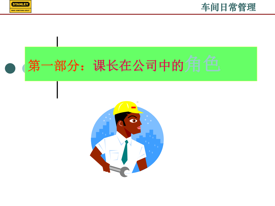 现场管理培训车间日常管理培训PPT课件.ppt_第3页