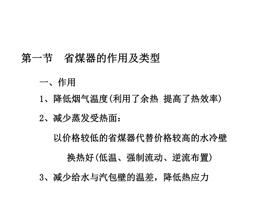 省煤器及给水系统课件.ppt_第2页