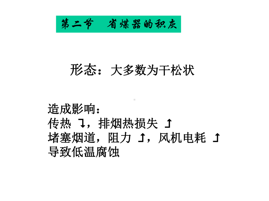 省煤器及给水系统课件.ppt_第3页