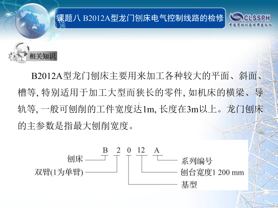 电子课件-《常用机床电气线路维修》-B02-9825-课题八.ppt_第3页