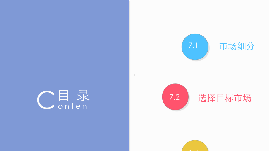 目标市场营销培训教材(PPT-46页)课件.ppt_第2页